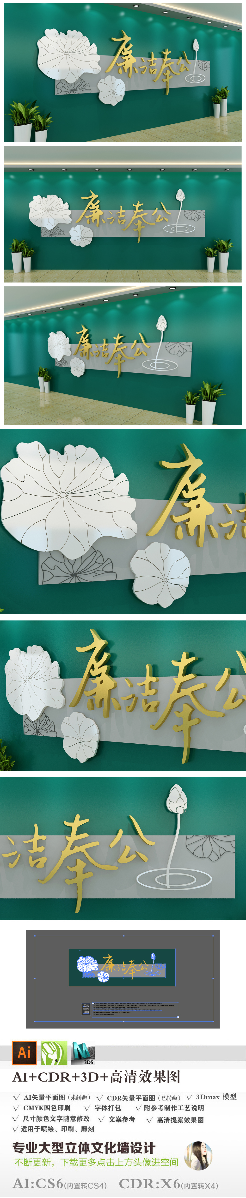 原创立体荷花荷叶廉洁奉公廉政文化墙形象墙