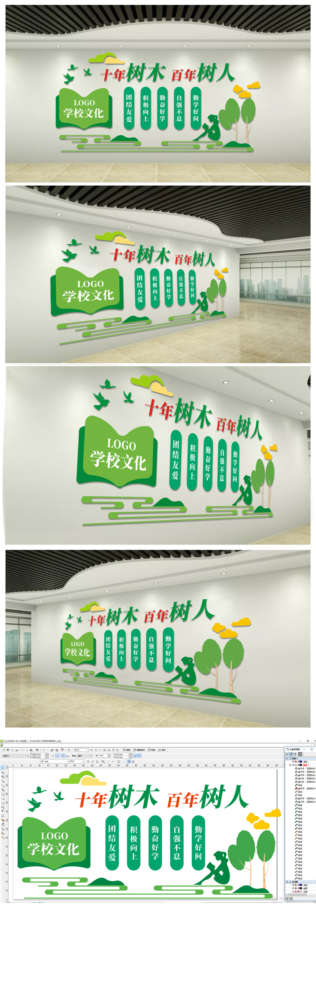 十年树木百年树人校园励志标语口号文化墙