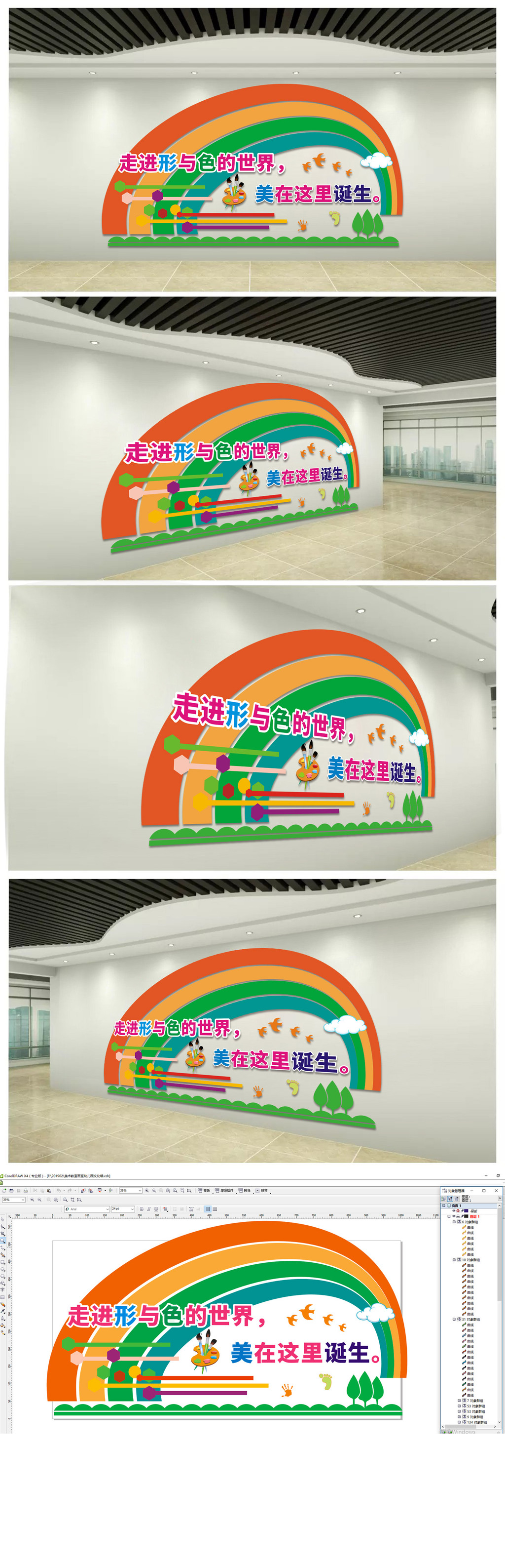 原创创意彩虹美术教室画室幼儿园文化墙-版权可商用