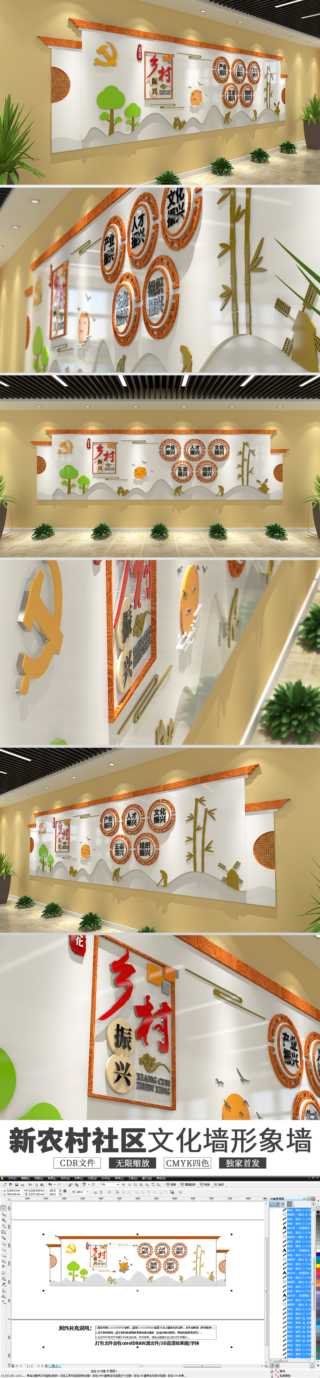 新中式3D乡村振兴战略新农村文化墙布置图