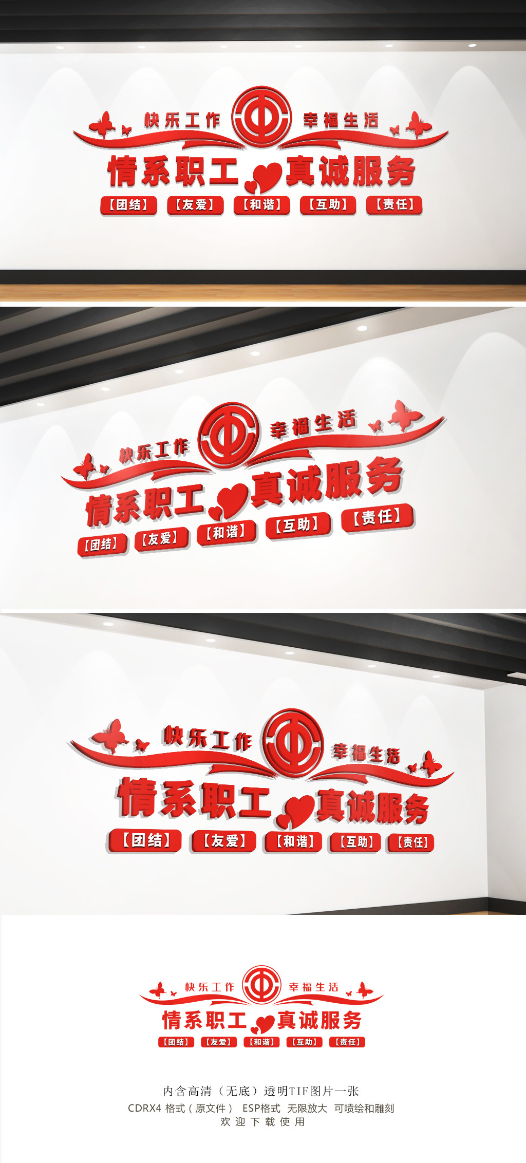 原创红色职工工会文化墙-版权可商用