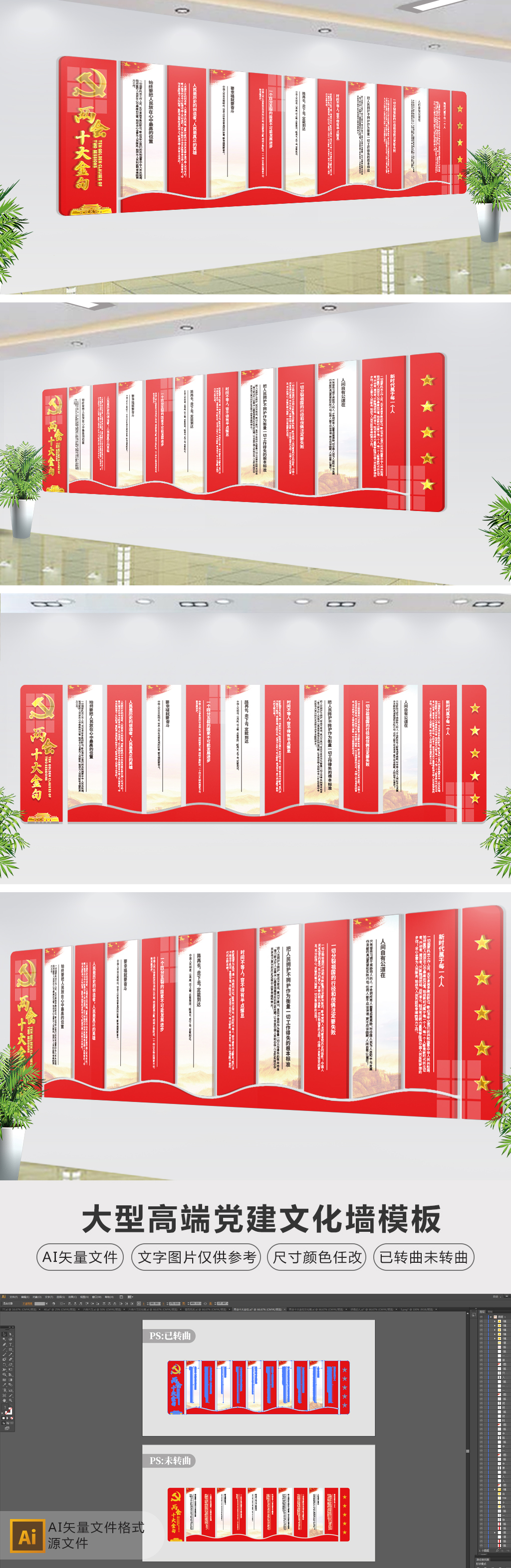 2019两会十大金句文化墙3D十九大精神
