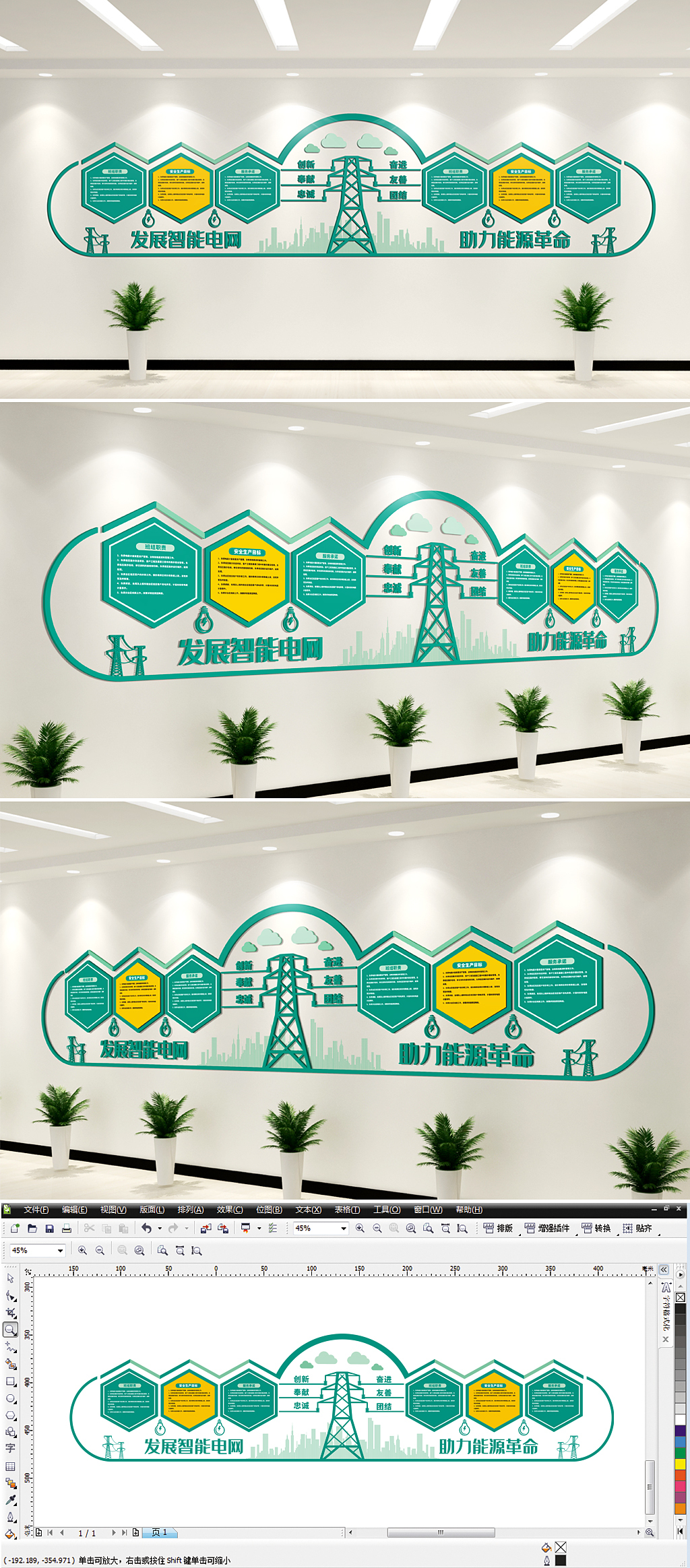 原创国家电网文化墙电力文化墙-版权可商用