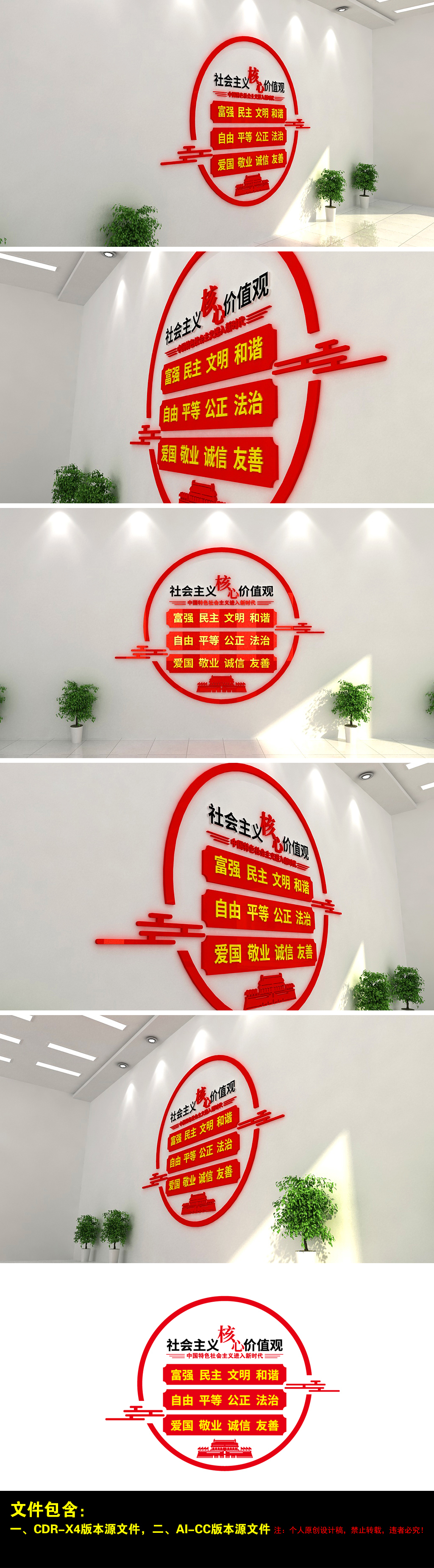 社会主义核心价值观楼道过道文化墙效果图