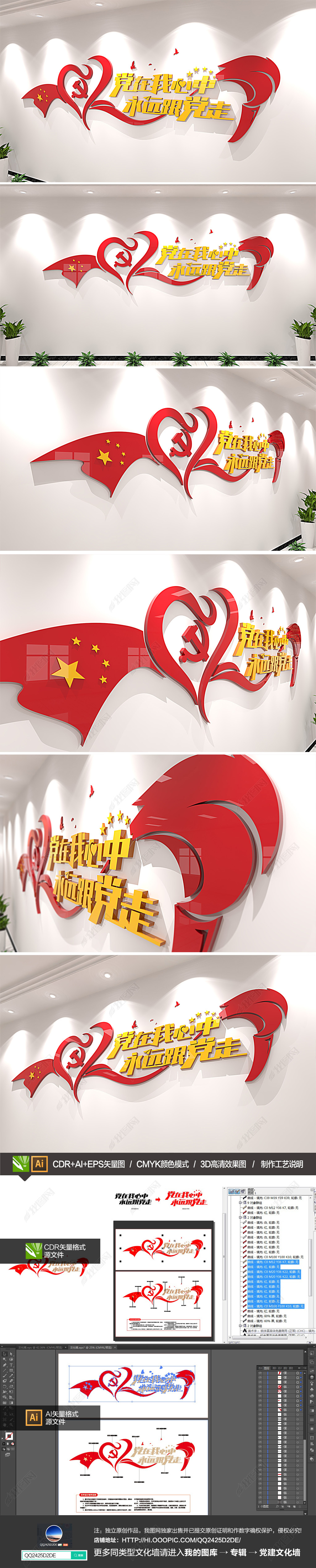 火炬飘带党在我心中永远跟党走党建文化墙