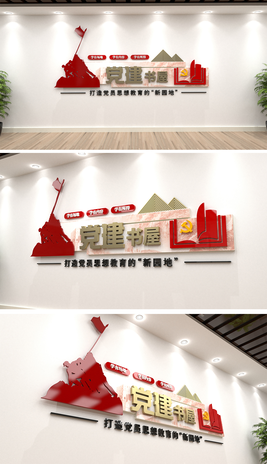 原创党建书屋红色党员思想教育园地