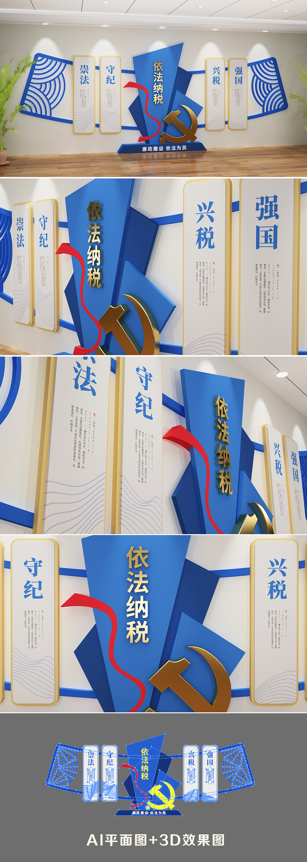 蓝色中国税务文化墙3D立体形像墙