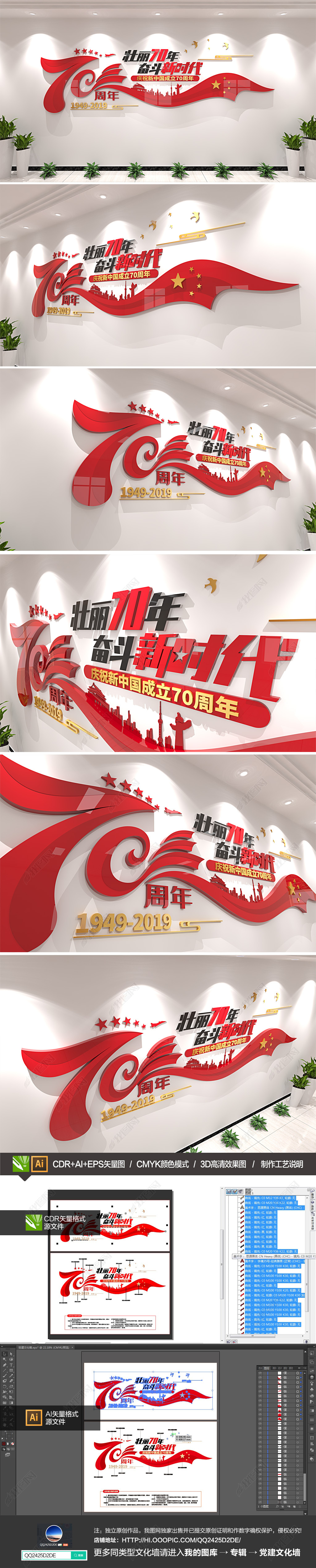 中华人民共和国成立70周年文化墙形象墙