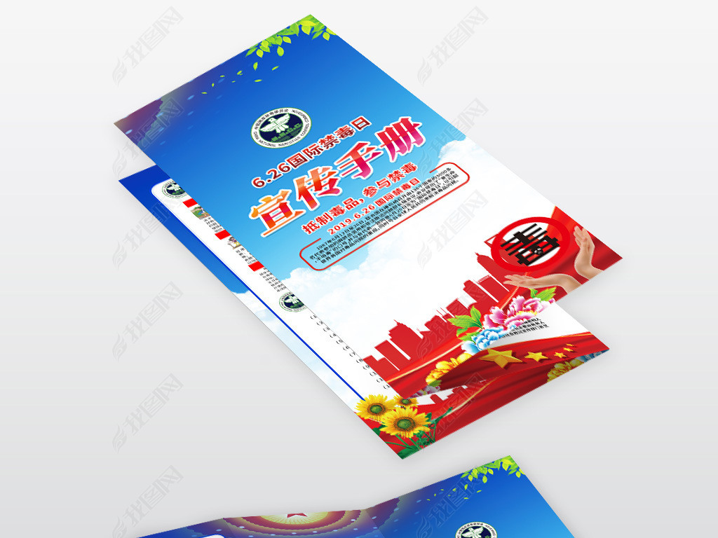 国际禁毒日三折页宣传单psd设计