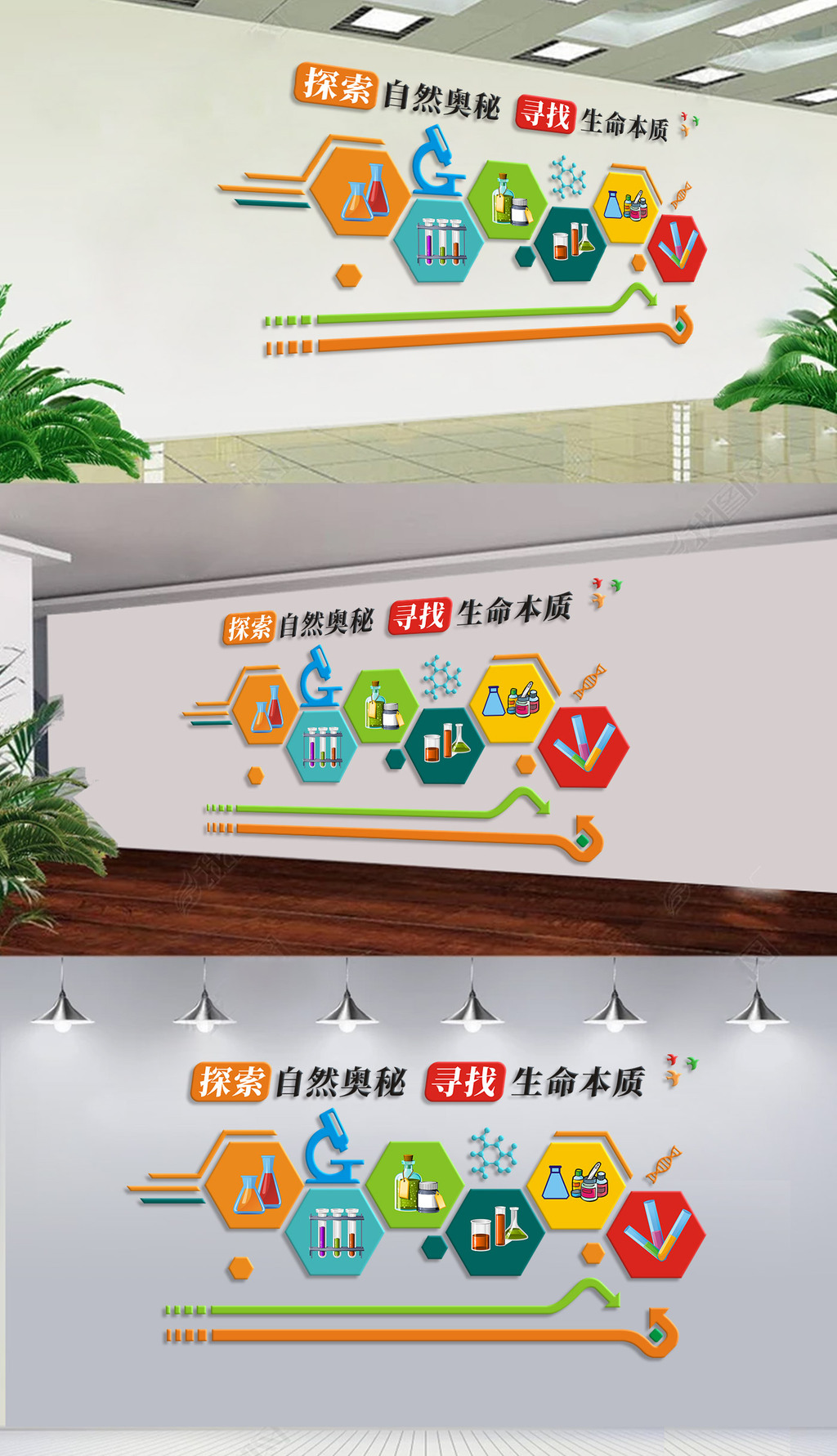 校园科技实验室科学探索教室布置校园文化墙