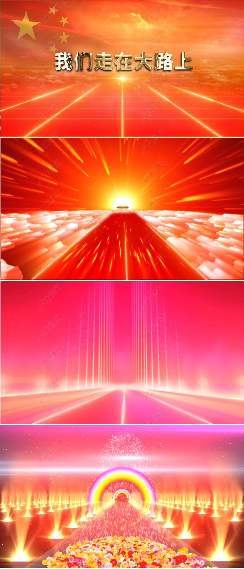 我们走在大路上大合唱歌曲伴奏歌舞背景视频