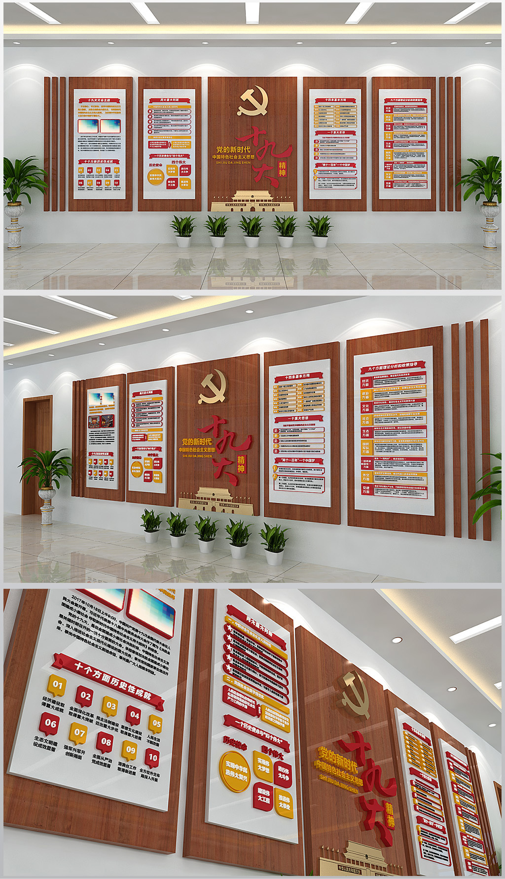 学习贯彻党的十九大会议精神形象文化墙设计