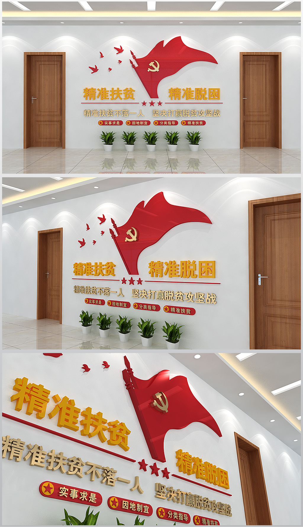 精准扶贫脱困文化墙背景墙面装饰设计