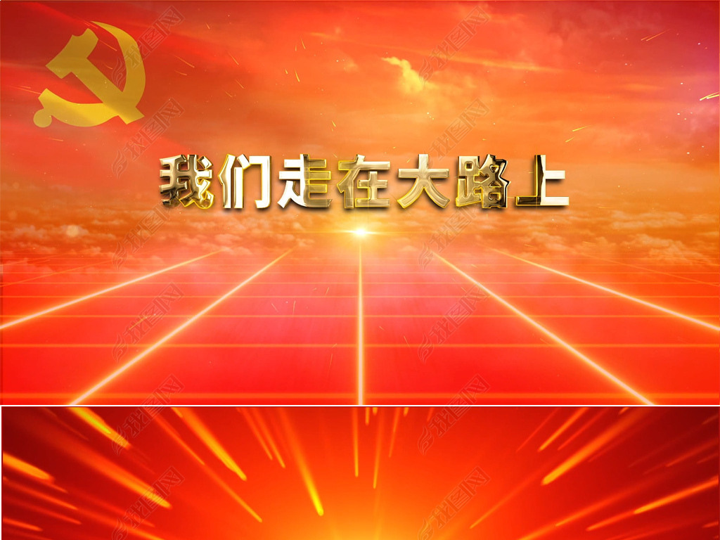 我们走在大路上歌曲伴奏大合唱歌舞背景视频