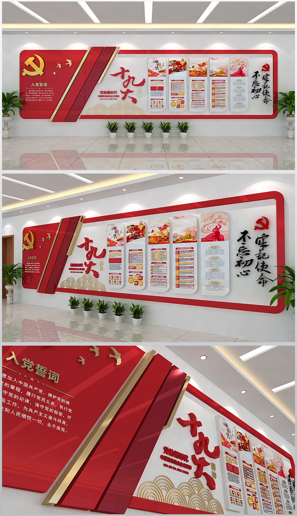 十九大会议精神形象墙面装饰设计含效果图