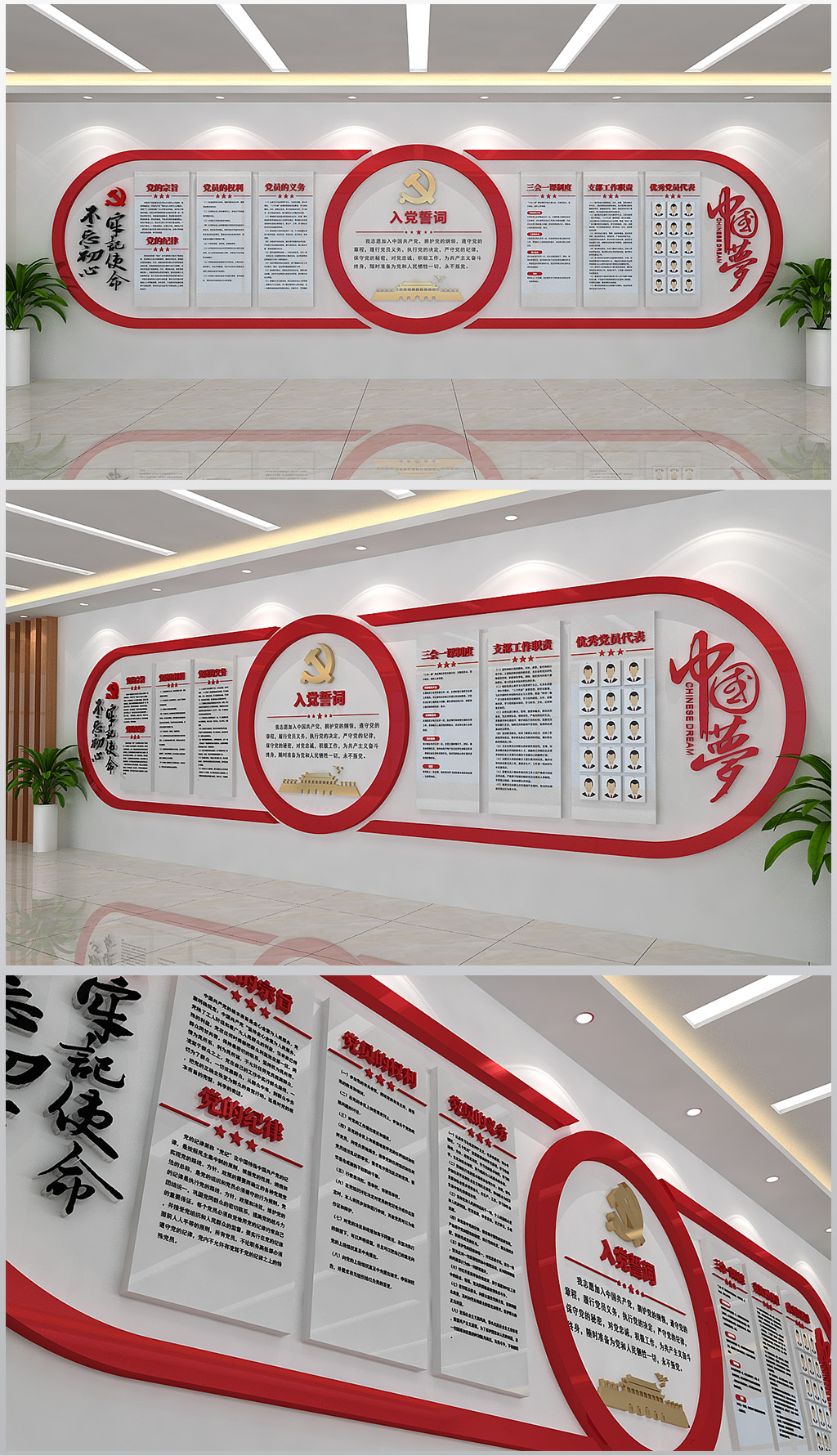 原创入党誓词展厅文化墙形象墙设计模板含效果图