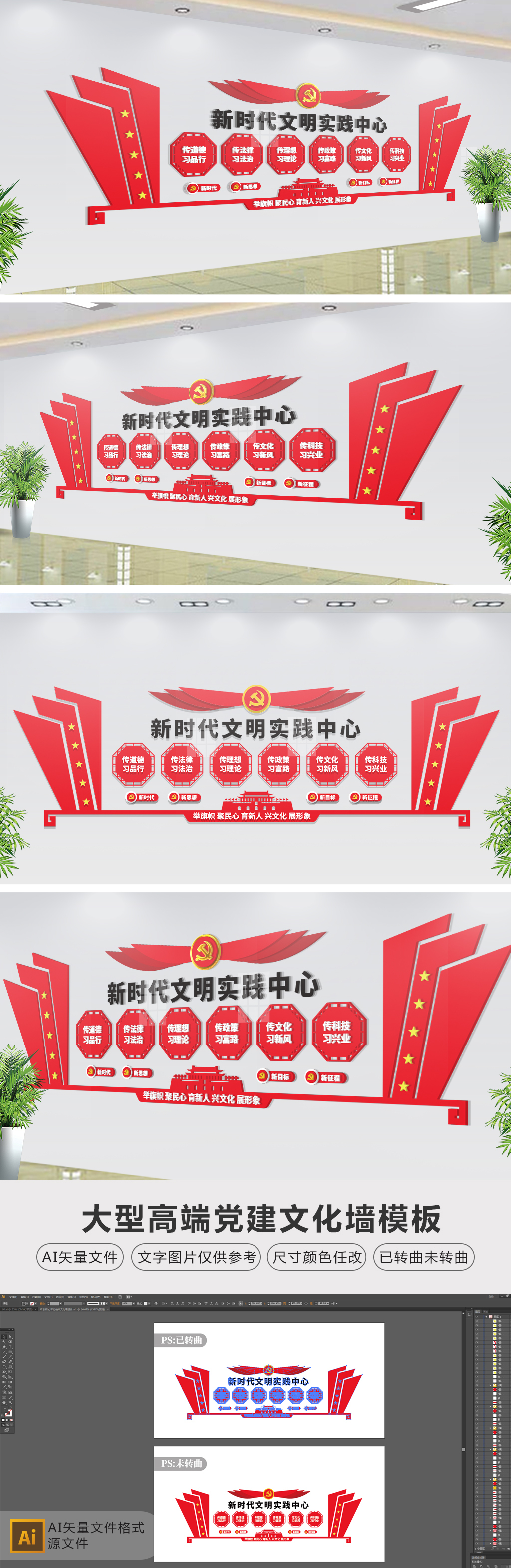 原创新时代文明实践中心党建文化墙展厅形象墙