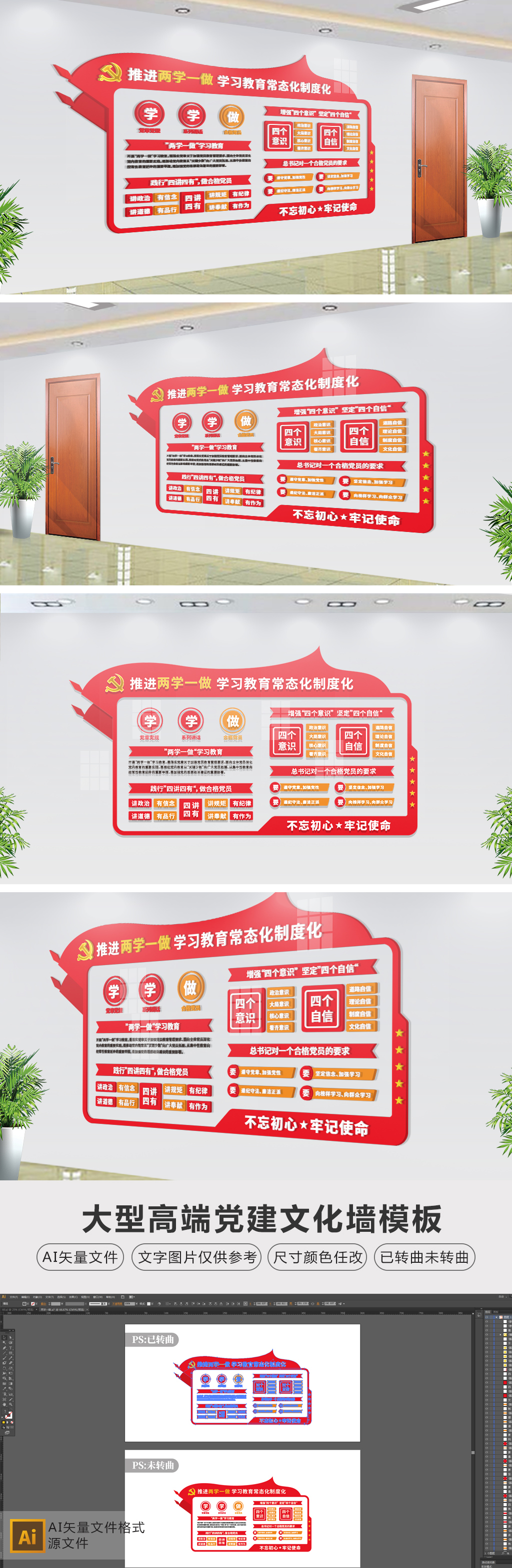 两学一做四讲四有党建文化墙党员活动室