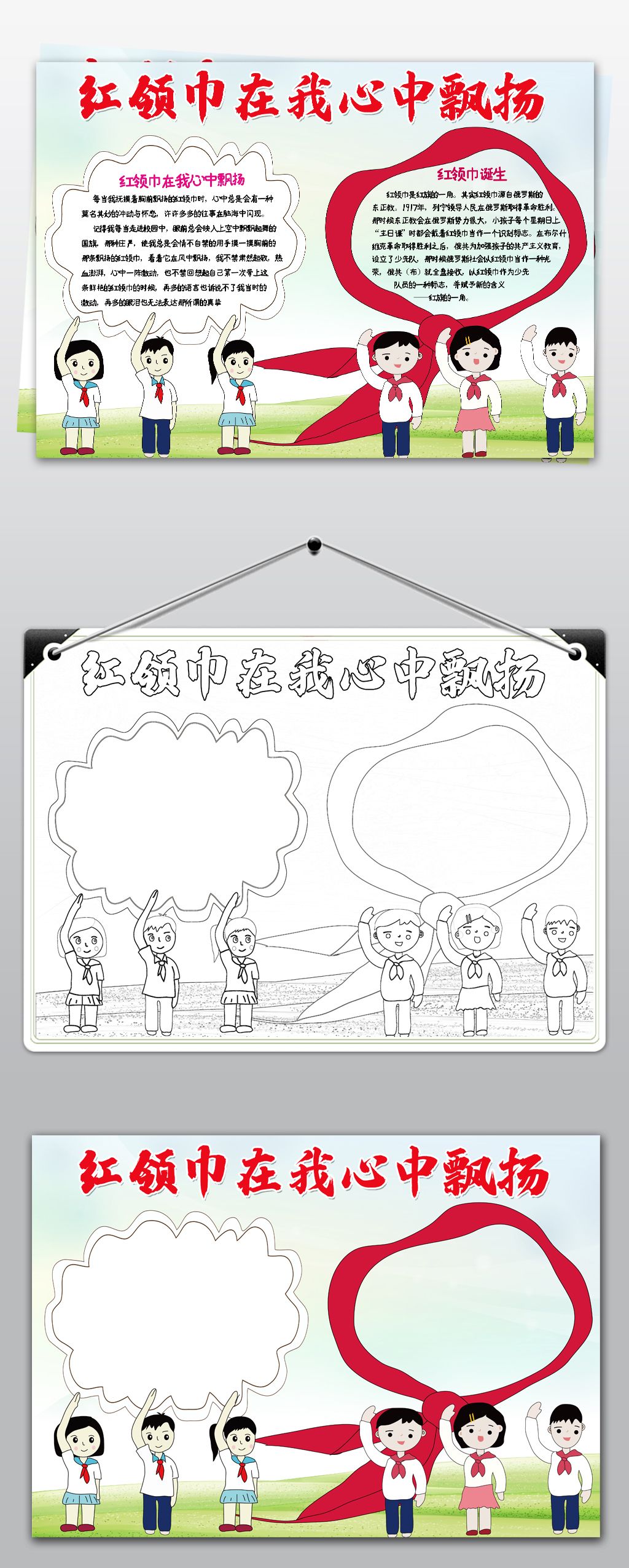 红领巾在我心中飘扬小报红领巾心向党手抄报少先队电子小报