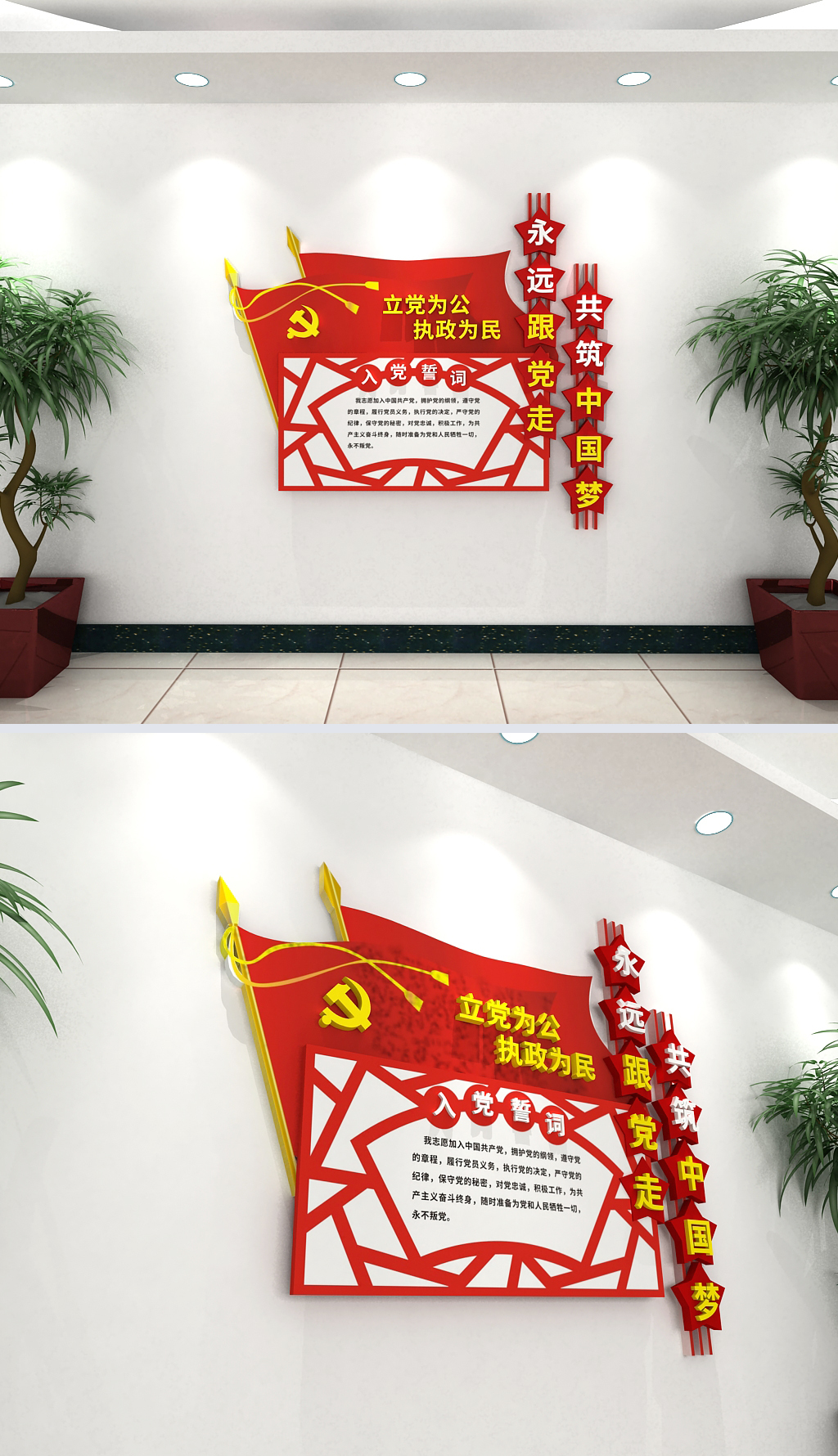 党建室七一建党节入党誓词党建文化墙