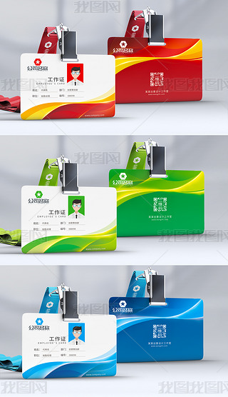 红色动感大气横版工作证设计模板
