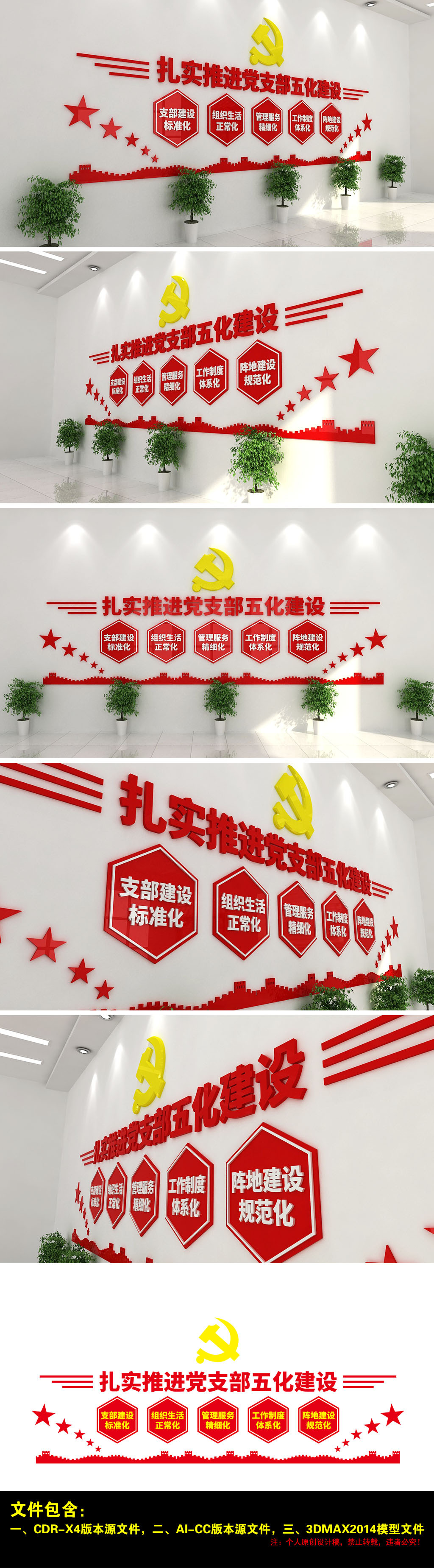 原创党支部五化建设党员活动室党建社区基层学习红色基因文化墙