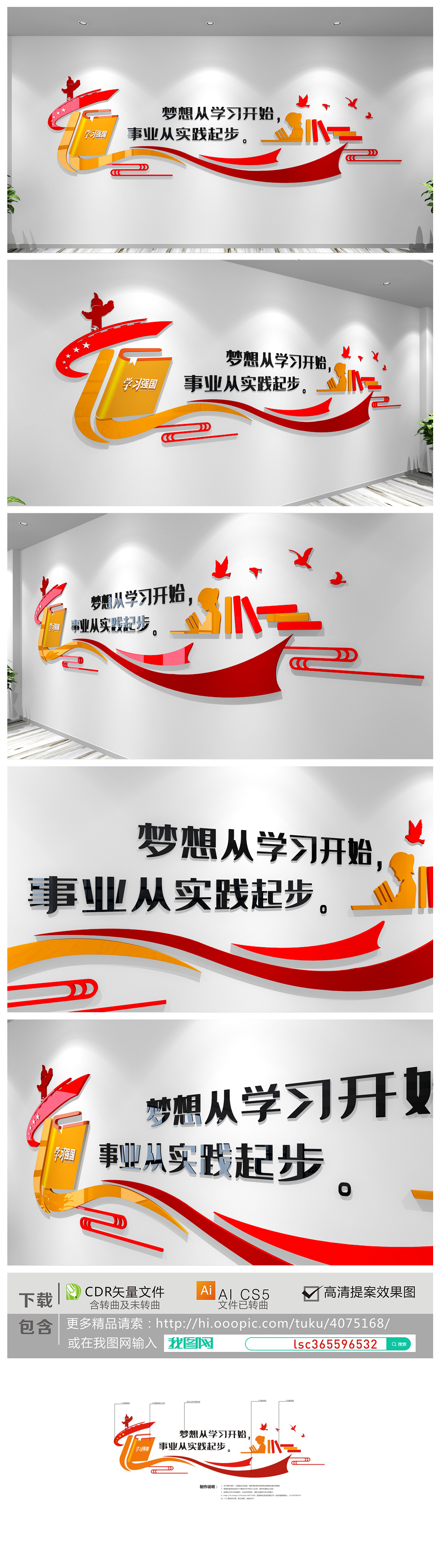 学习强国书本走廊楼道长廊党建文化墙