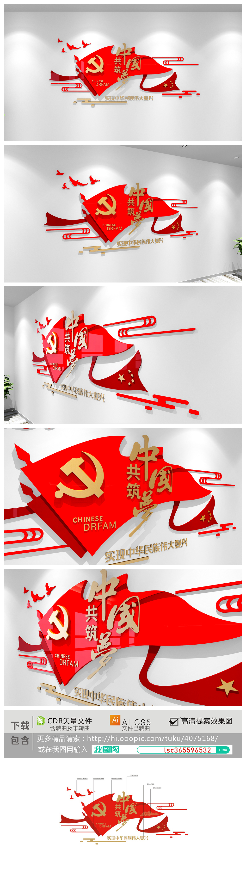 原创中国梦复兴梦立体创意党建文化墙党员活动室