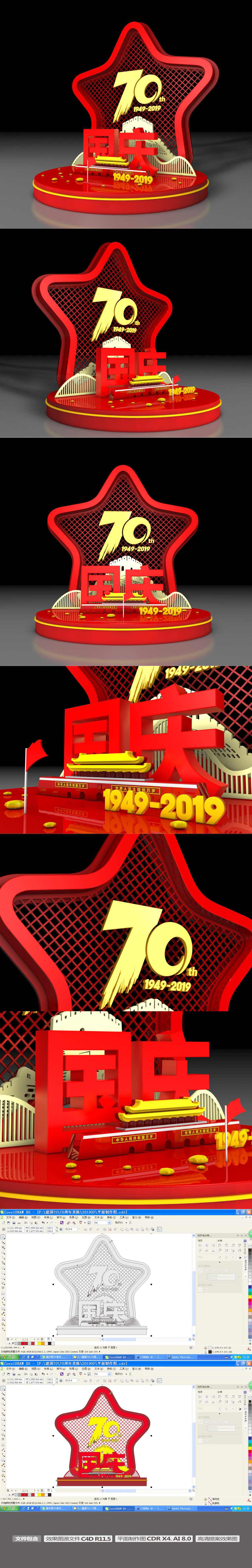 原创新中国成立70周年国庆美陈