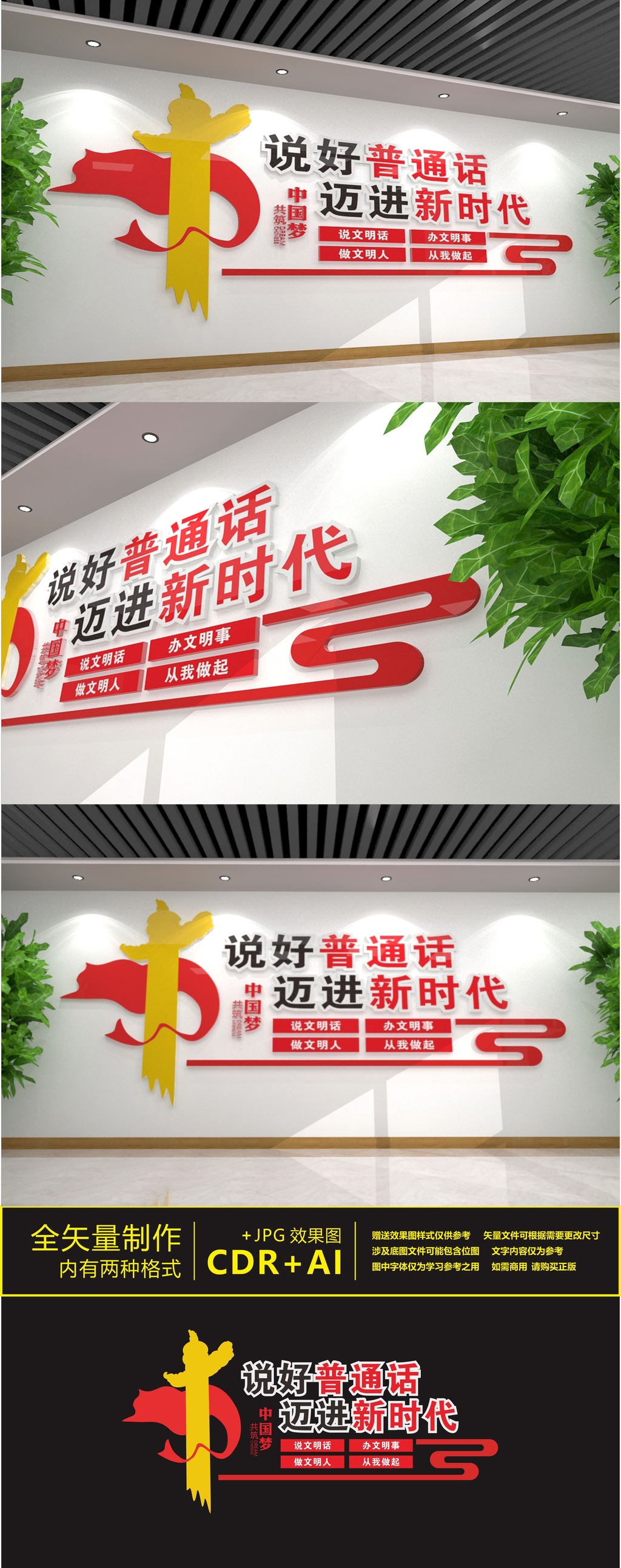 推广普通话宣传文化墙