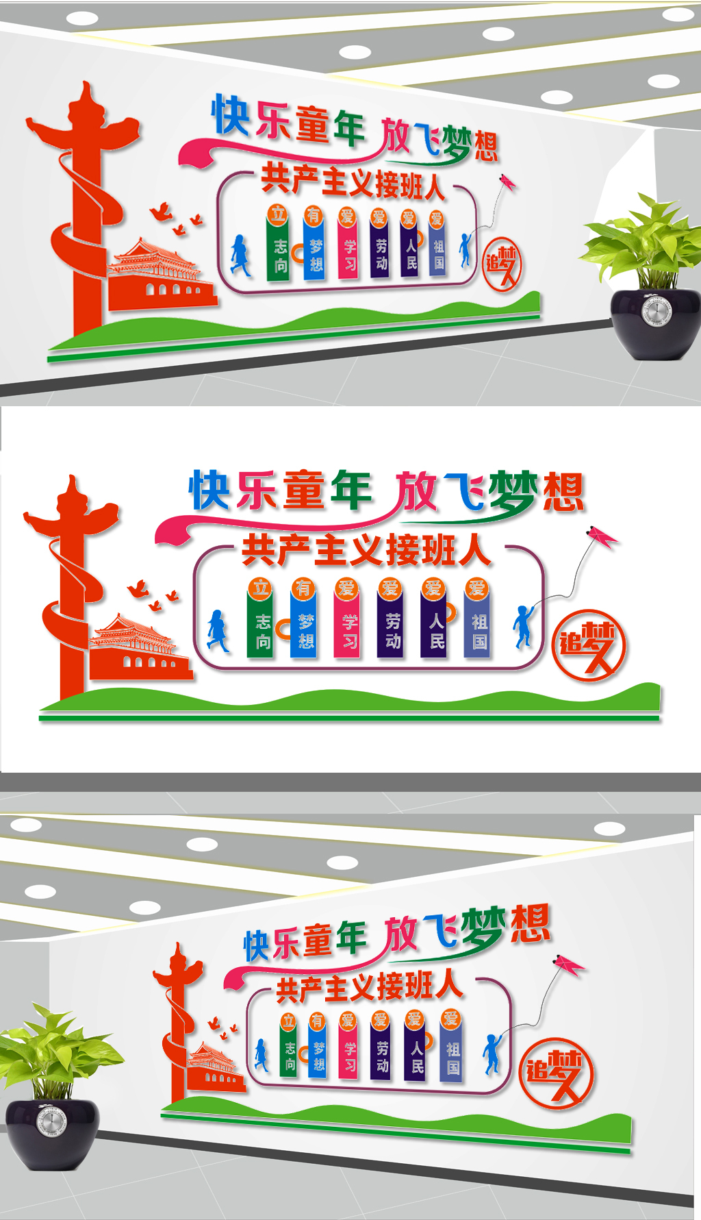 快乐童年放飞梦想文化墙