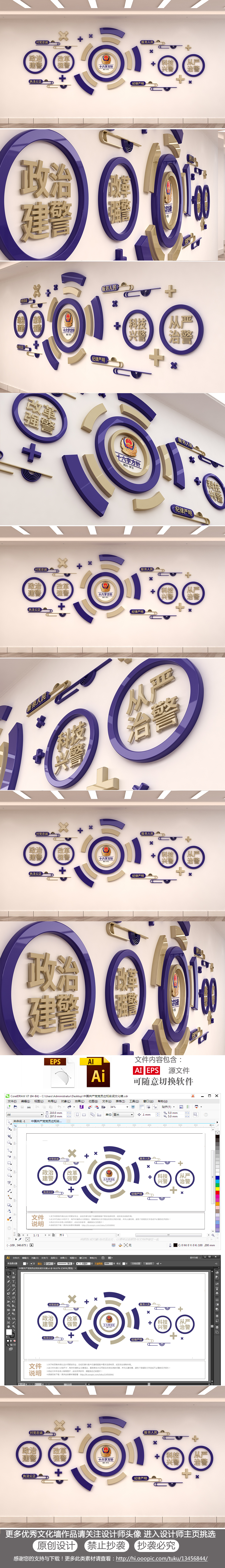 原创蓝色新时代公安局十六字方针政治建警改革强警科技兴警从严治警文化墙