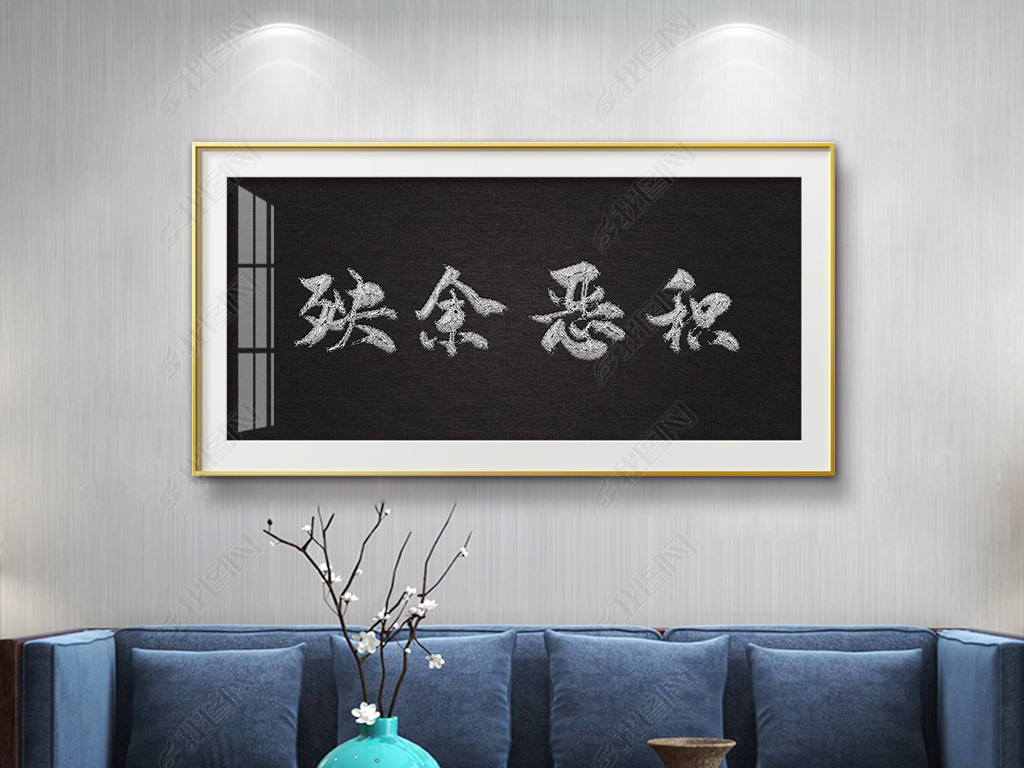新中式黑白刺绣效果改过迁善书法装饰画挂画