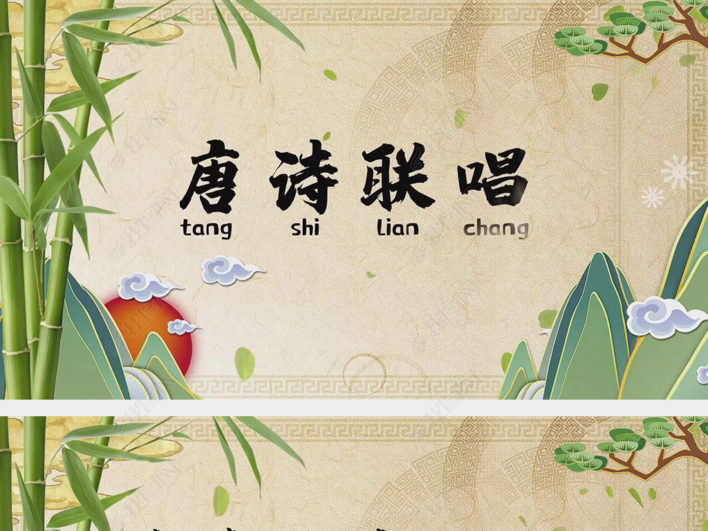 唐诗联唱LED舞台背景