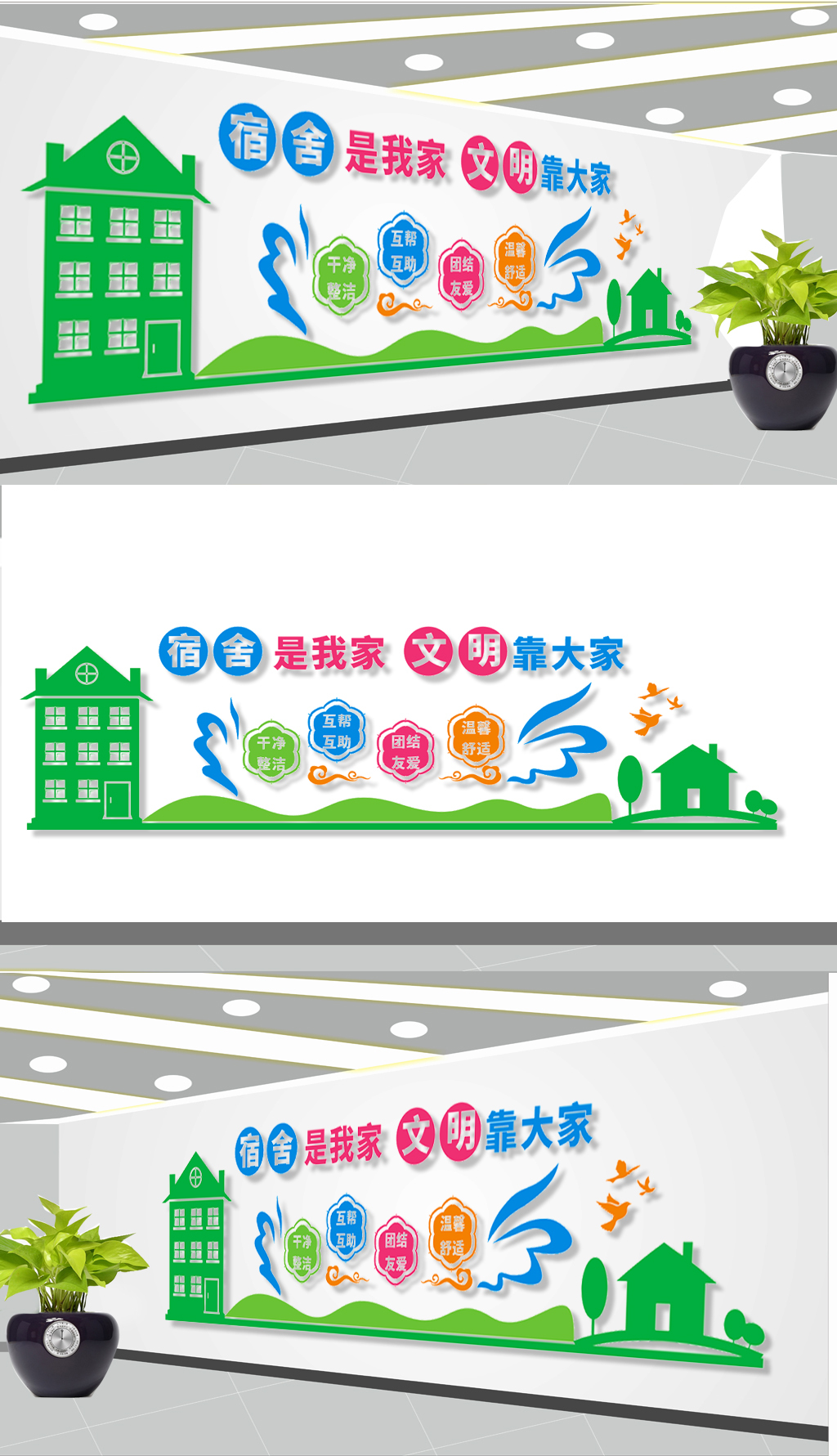 宿舍文化墙展板设计
