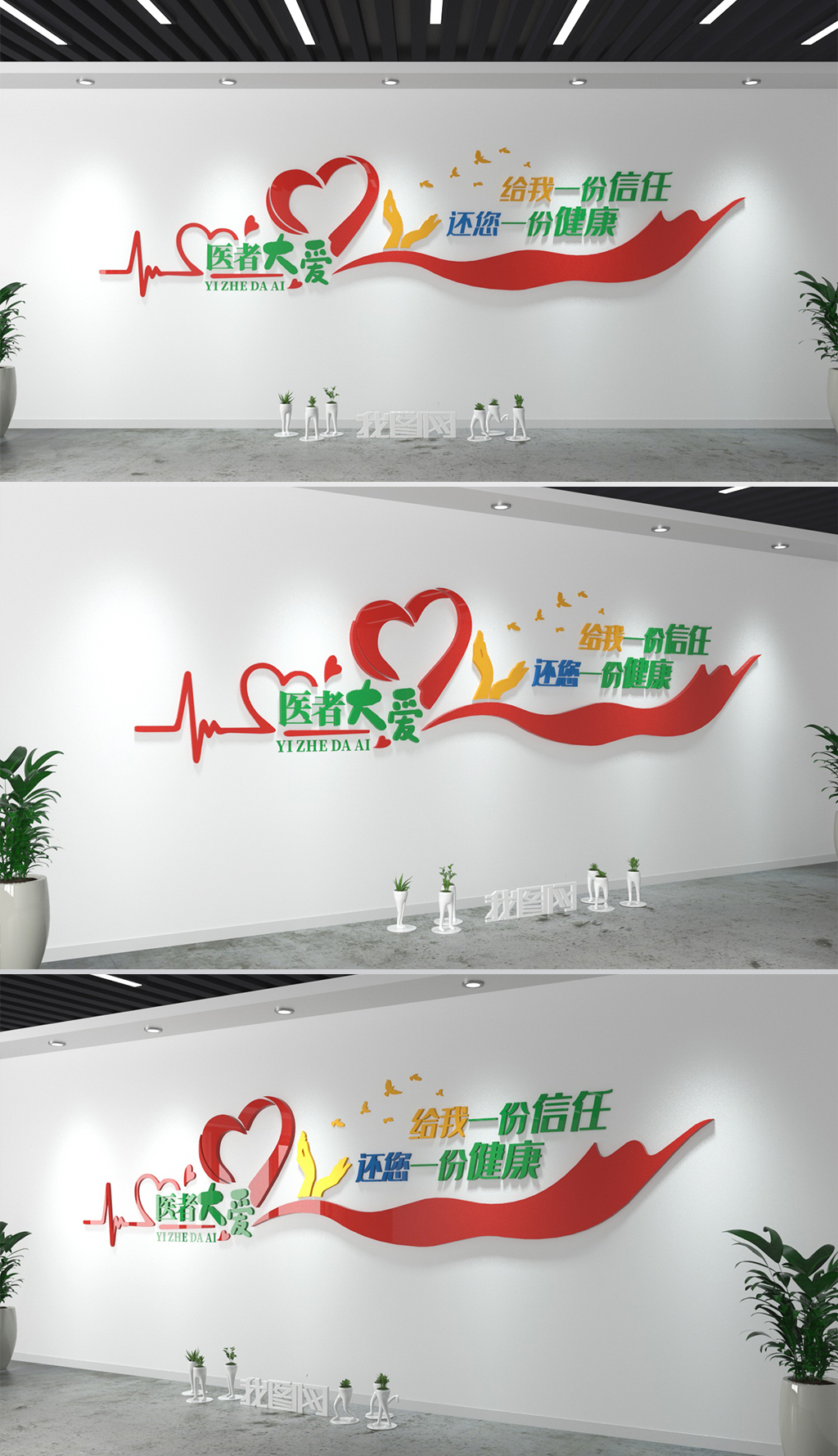 原创医者大爱心形创意形象墙医院标语文化墙-版权可商用