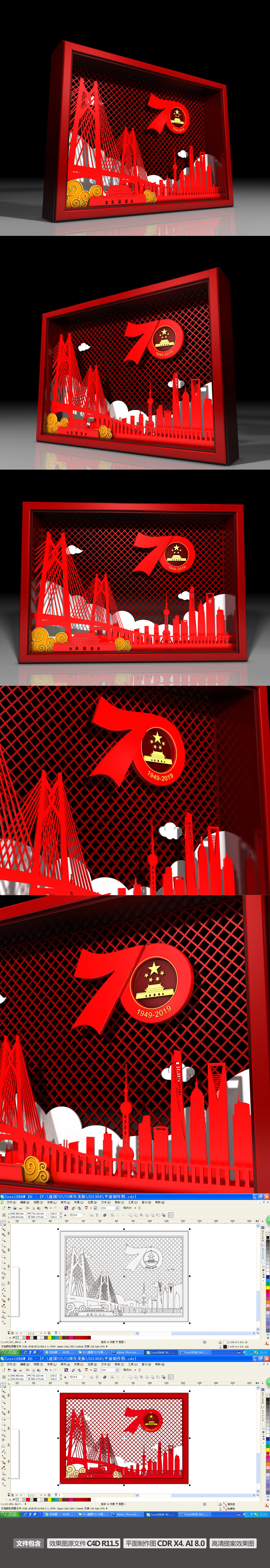 原创新中国成立70周年美陈