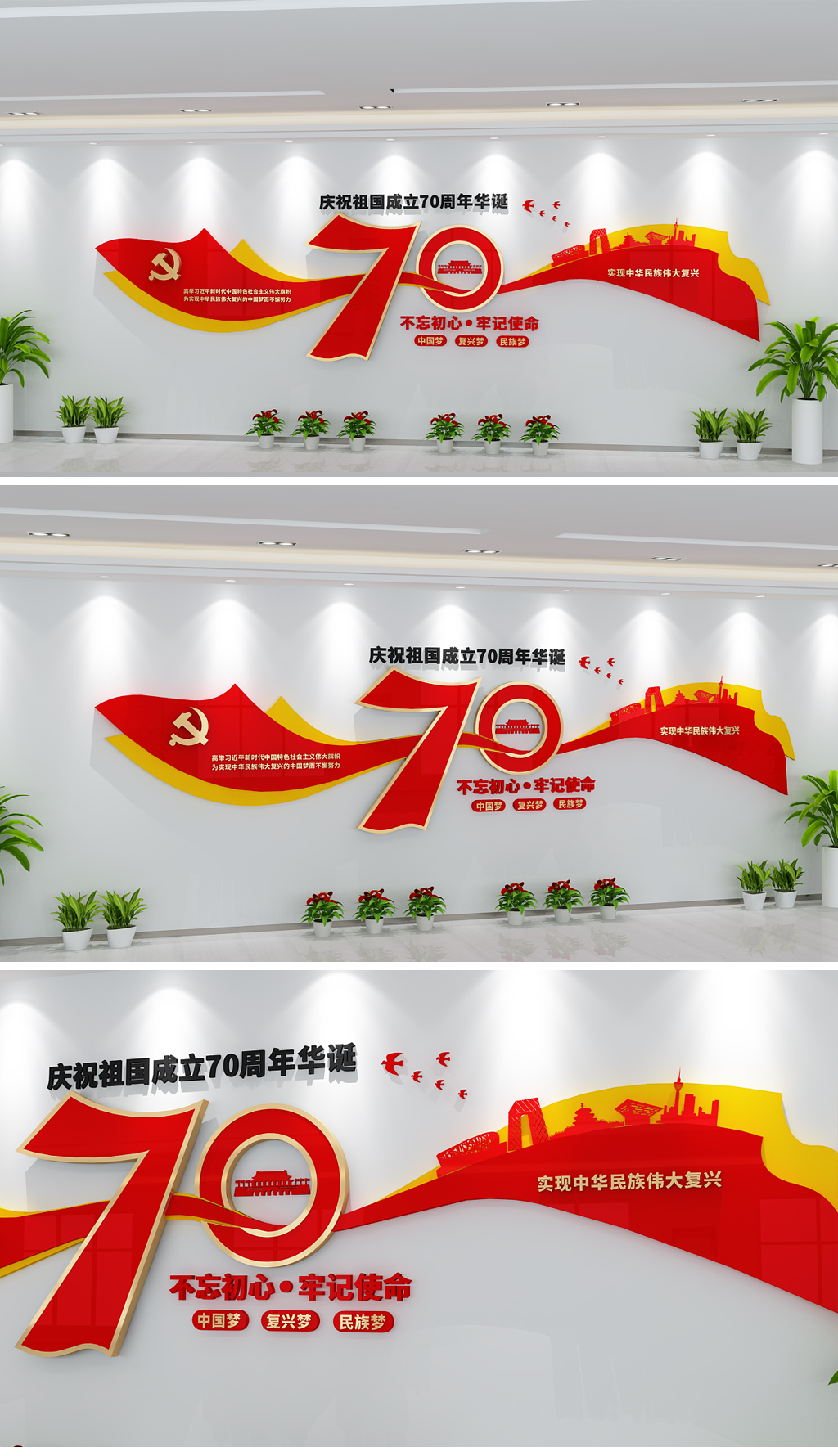 原创国庆新中国成立70周年新时代党建文化墙党员