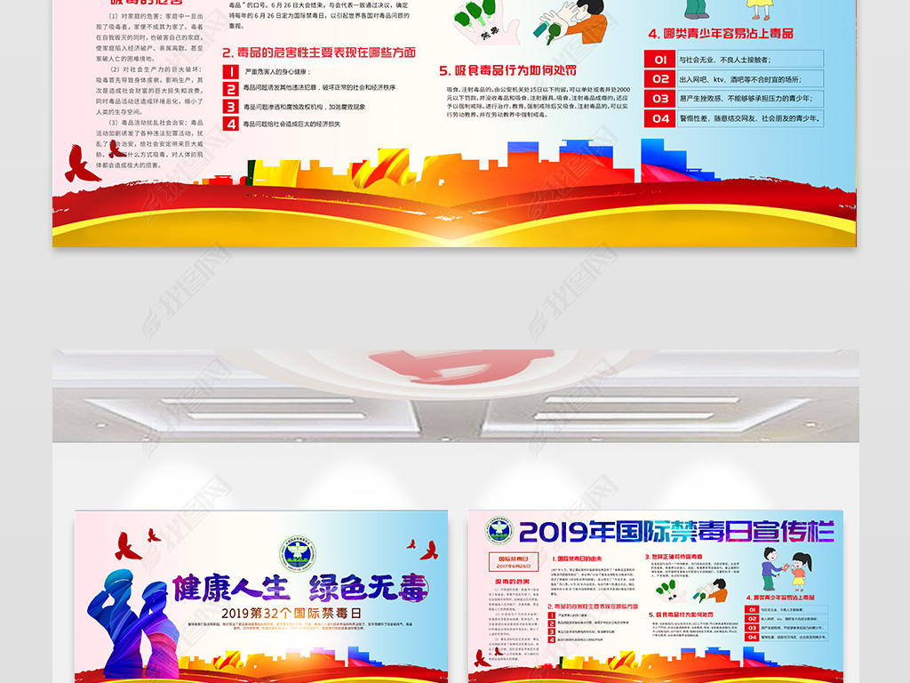 2019国际禁毒日主题清除毒品祸害禁毒宣传展