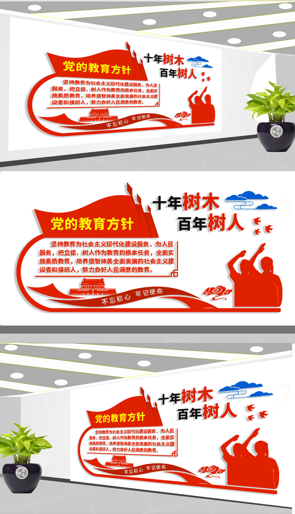 党的教育方针学校文化墙展板