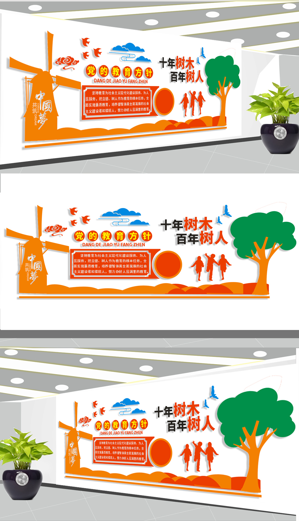 原创党的教育方针学校文化墙展板