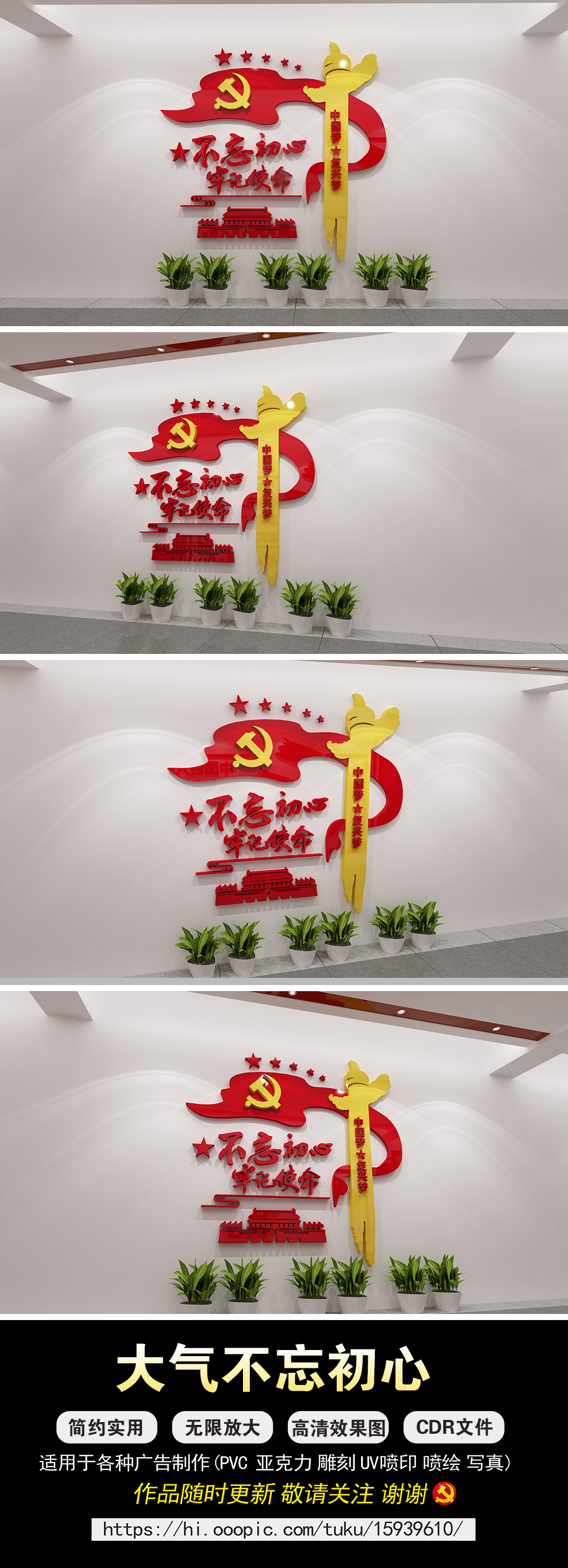党建不忘初心牢记使命标语文化墙长廊过道