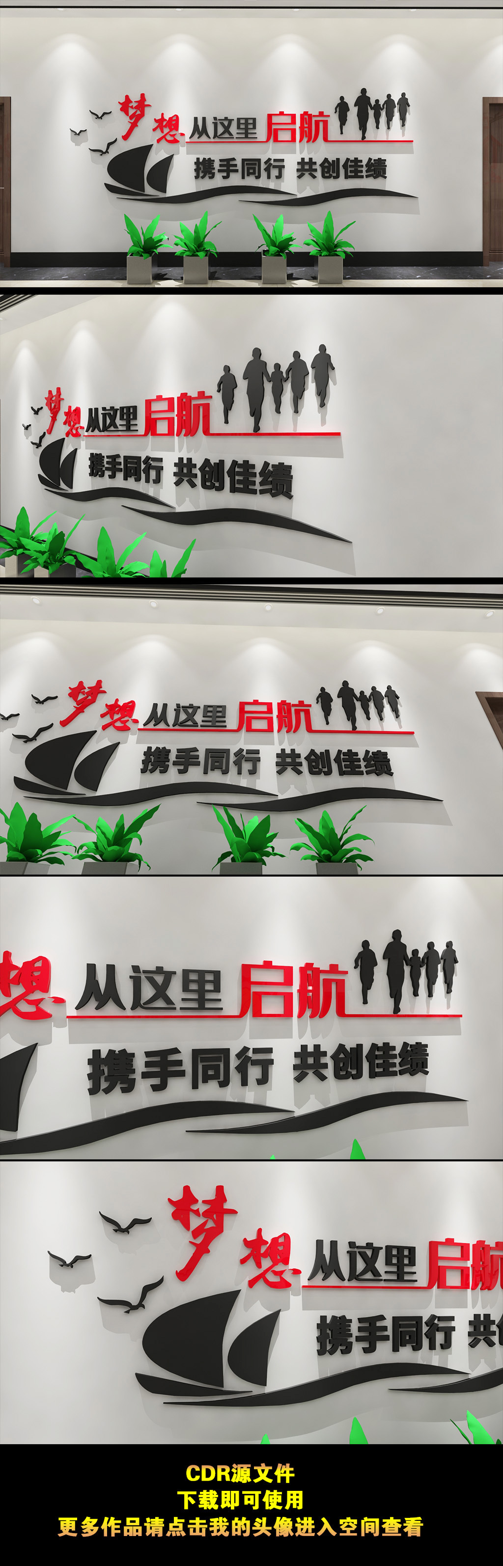 原创梦想启航共创未来企业公司文化墙形象墙设计-版权可商用