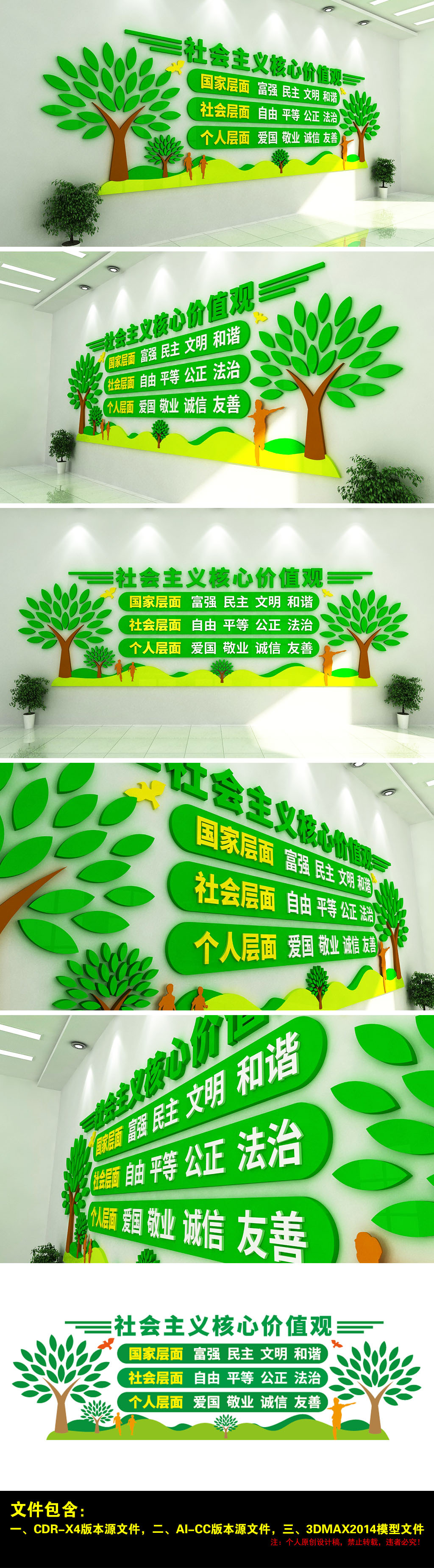 社会主义核心价值观校园过道学校装饰幼儿园文化墙