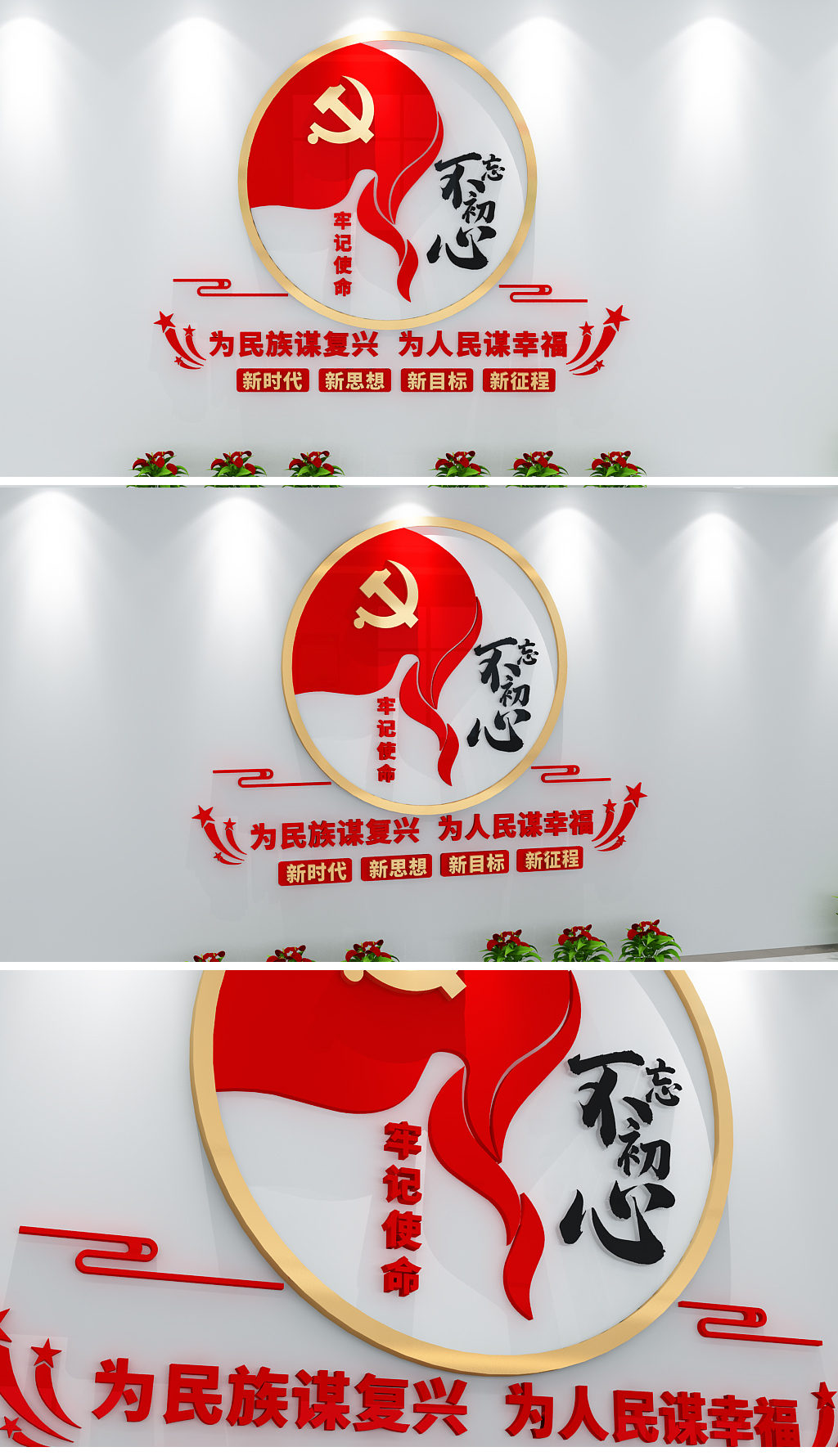 复古旗帜不忘初心牢记使命党建教育主题文化