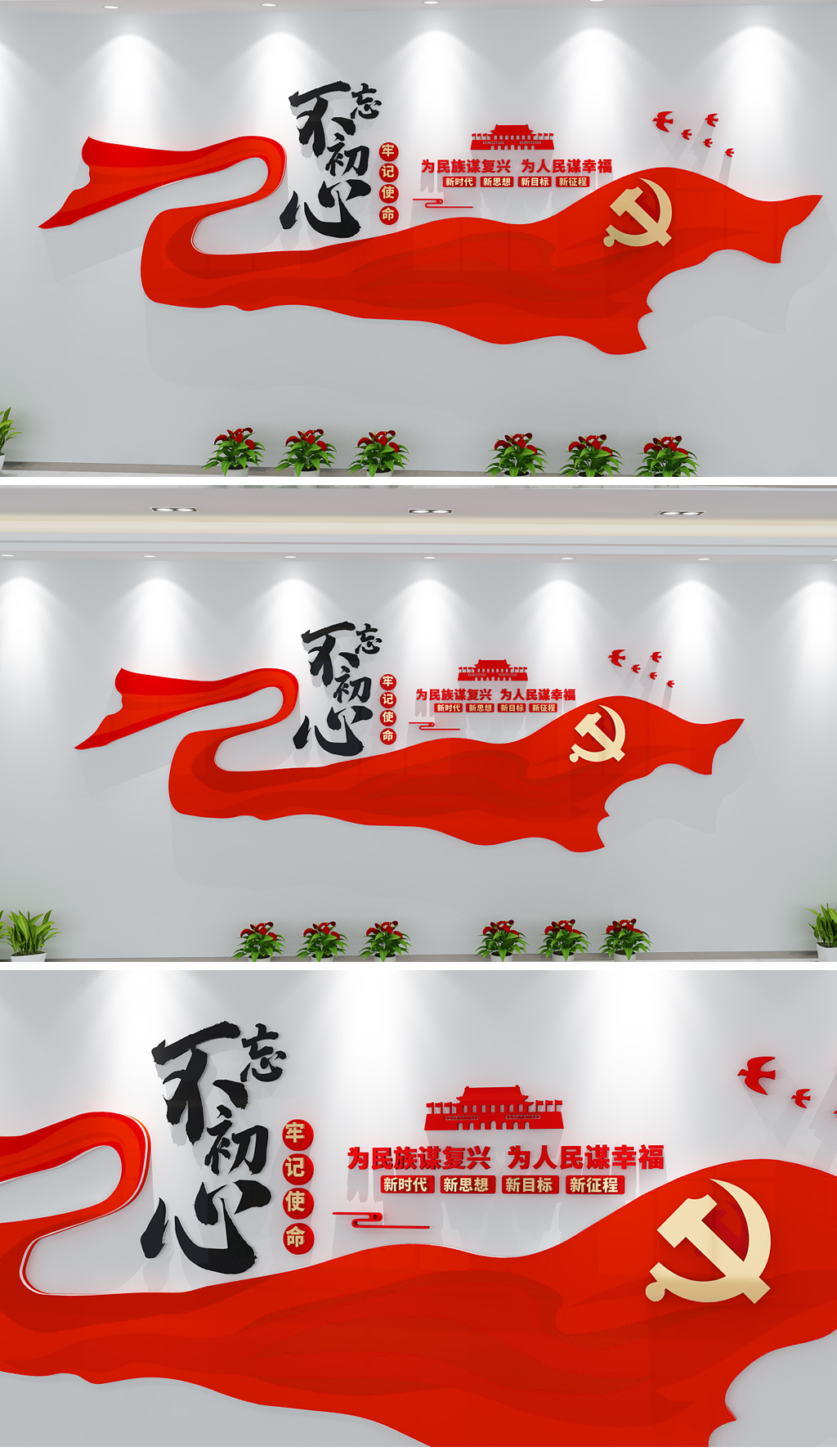 复古旗帜不忘初心牢记使命党建教育主题文化
