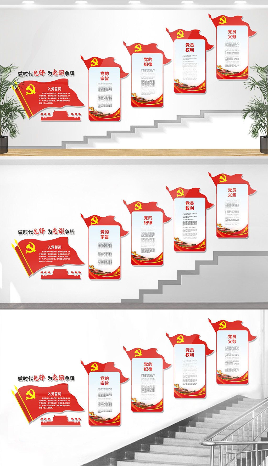楼梯党建文化墙展板设计