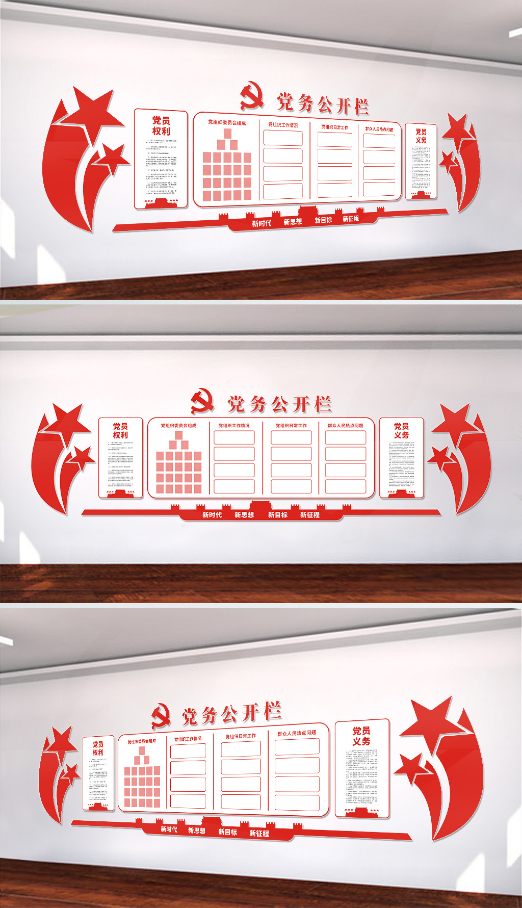 基层社区党务公开栏文化墙设计