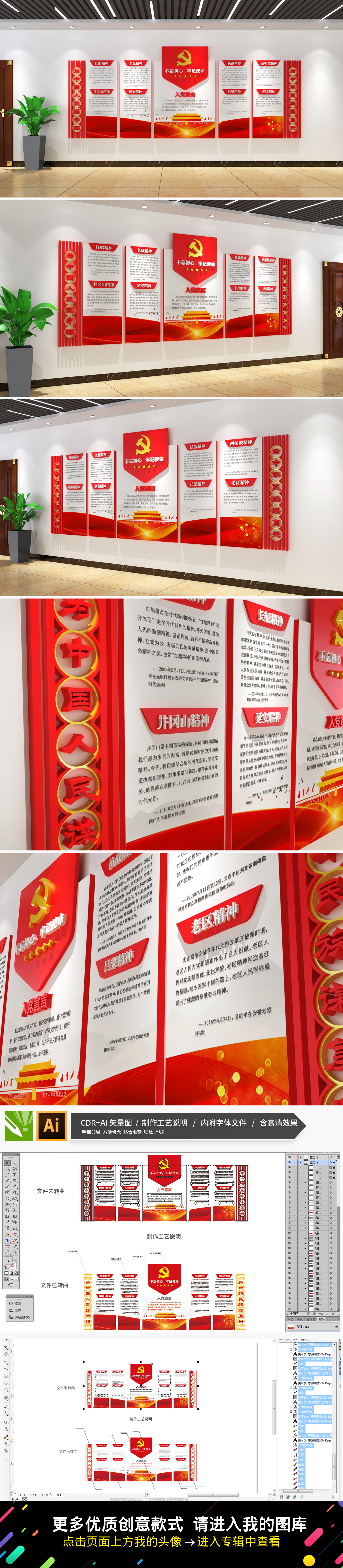原创不忘初心的精神动力党建文化墙
