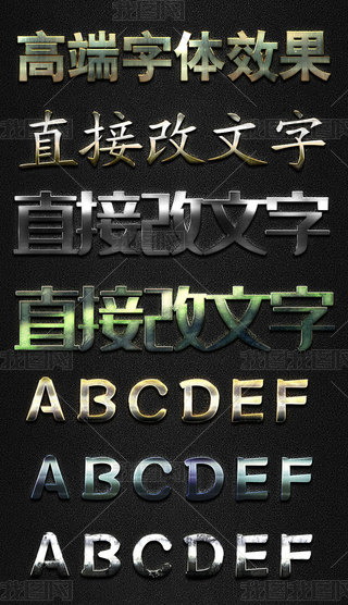 各种炫酷游戏3d字体样式特效立体字psd模板